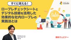 【OJTのポイント】 OJTチェックシートを活用した相互フィードバックと デジタル運用法を解説！