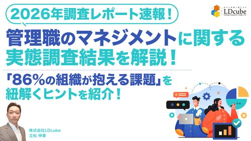 【2026年調査レポート速報！】 管理職のマネジメントに関する実態調査結果を解説！