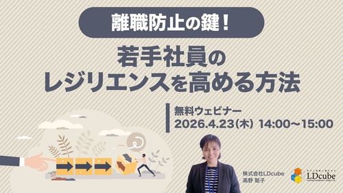 離職防止の鍵！ 若手社員のレジリエンスを高める方法