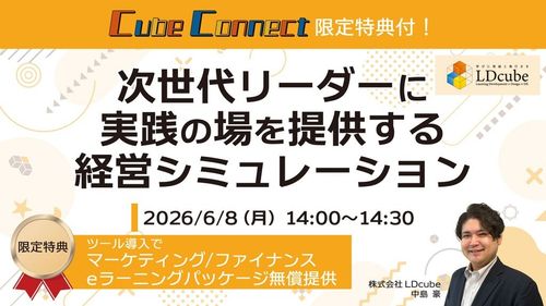 次世代リーダーに実践の場を提供する 経営シミュレーション