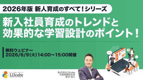 新入社員育成のトレンドと効果的な学習設計のポイント！