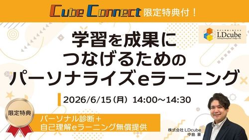 学習を成果につなげるための パーソナライズeラーニング