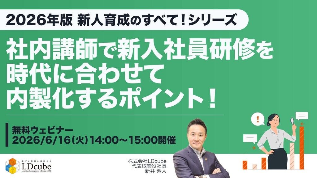 新入社員の能力開発を強化したい方向けの人事・HRセミナー（研修） 47