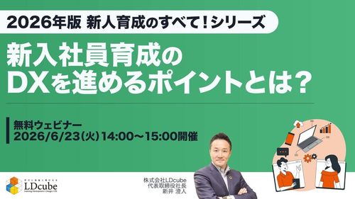 新入社員育成のDXを進めるポイントとは？