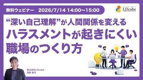 “深い自己理解”が、人間関係を変える ハラスメントが起きにくい職場のつくり方