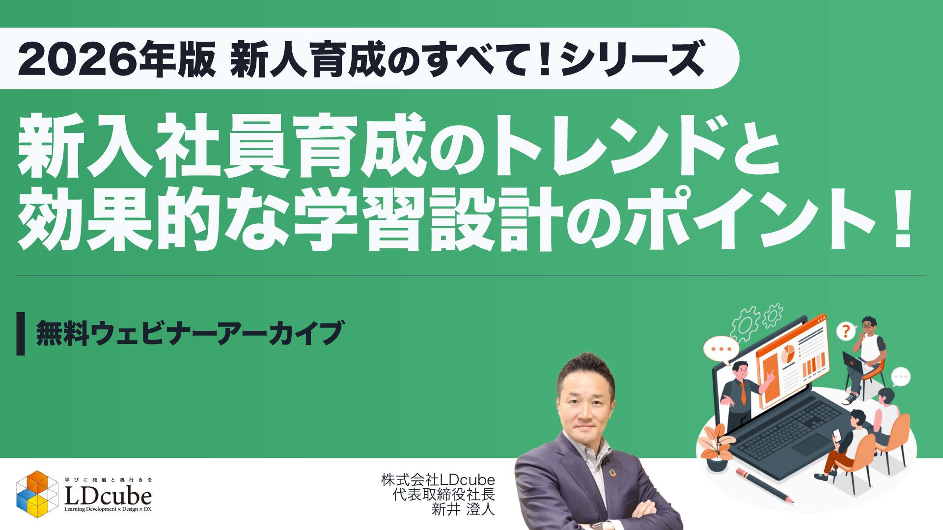 新入社員の能力開発を強化したい方向けの人事・HRセミナー（研修） 36