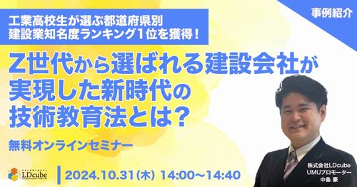 工業高校生が選ぶ都道府県別 建設業知名度ランキング1位の建設会社が実現した 新時代の技術教育法とは？