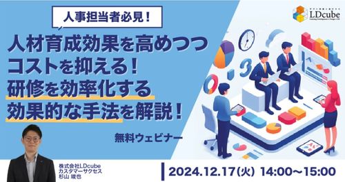 【人事担当者必見！】人材育成効果を高めつつコストを抑える！ 研修を効率化する効果的な手法を解説！