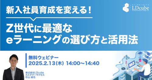 新入社員育成を変える！ Z世代に最適なeラーニングの選び方と活用法