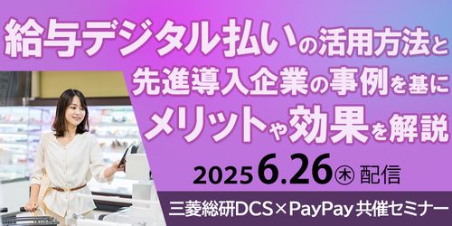 給与デジタル払いの活用方法と先進導入企業の事例を基にメリットや効果を解説