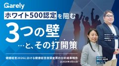 健康経営ホワイト500を阻む3つの壁とその打開策