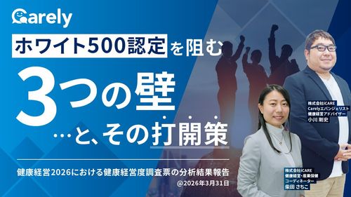 健康経営ホワイト500を阻む3つの壁とその打開策
