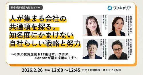 人が集まる会社の共通項を探る。 知名度にかまけない自社らしい戦略と努力