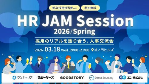 【新卒採用担当者向け】HR JAM Session ～採用のリアルを語り合う、人事交流会～