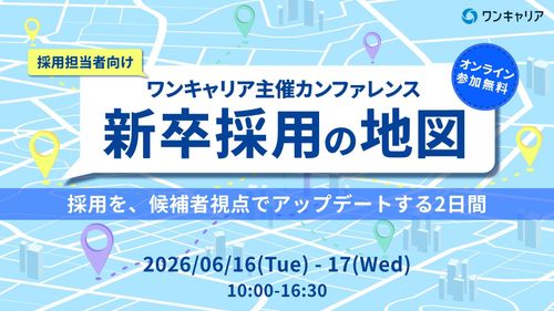 「新卒採用の地図」採用を、候補者視点でアップデートする2日間