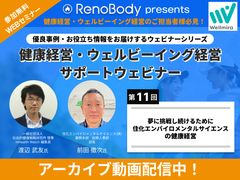 夢に挑戦し続けるために～住化エンバイロメンタルサイエンス健康経営～