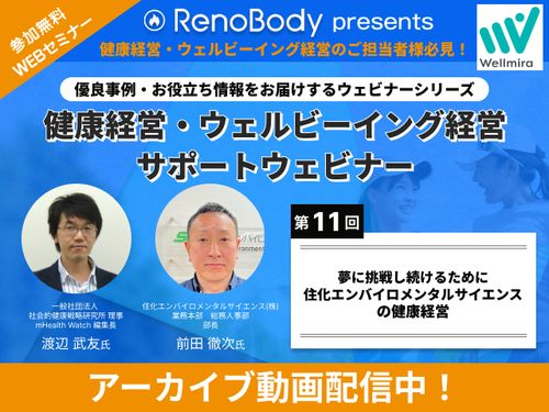 健康経営優良法人2026申請企業必見！限られたリソースの中、ブライト500認定に導いた施策とは？