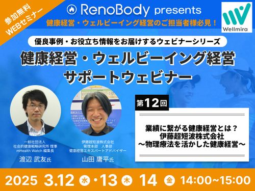 健康経営担当者必見！業績に繋がる健康経営とは？