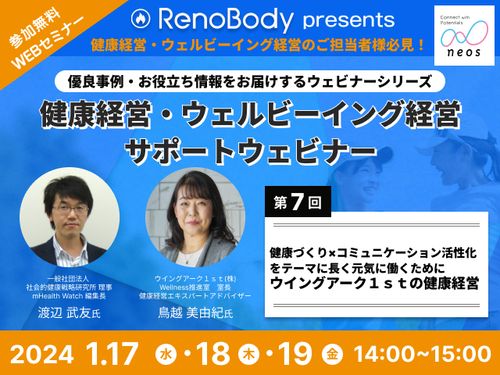 健康づくり×コミュニケーション活性化をテーマに長く元気に働くために　ウイングアーク１ｓｔの健康経営