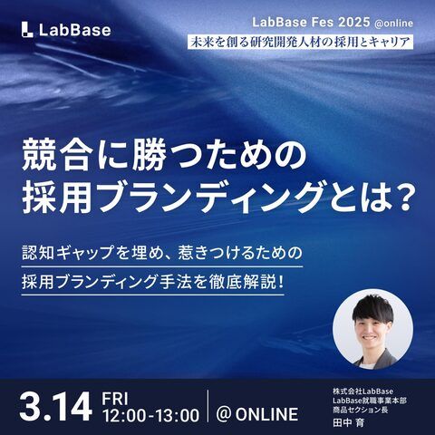 競合に勝つための採用ブランディングとは？惹きつけるための採用ブランディング手法を徹底解説！