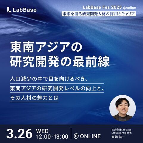 人口減少の中で目を向けるべき、東南アジアの研究開発レベルの向上と、その人材の魅力とは