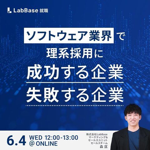 ソフトウェア業界で理系採用に成功する企業／失敗する企業