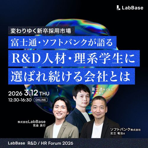 変わりゆく新卒採用市場　富士通・ソフトバンクが語る R&D人材・理系学生に選ばれ続ける会社とは