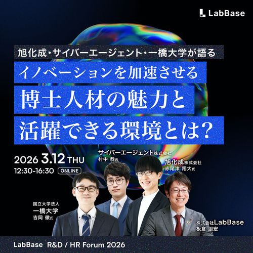 イノベーションを加速させる博士人材の魅力と活躍できる環境とは?