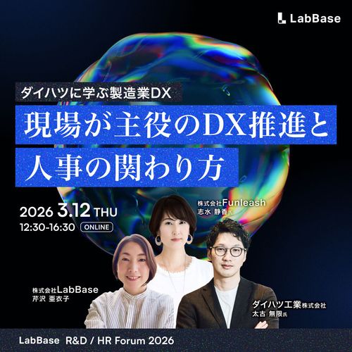ダイハツに学ぶ製造業DX　現場が主役のDX推進と人事の関わり方
