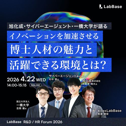 イノベーションを加速させる博士人材の魅力と活躍できる環境とは?