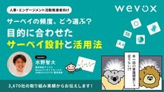 エンゲージメントサーベイの頻度、どう選ぶ？目的に合わせたサーベイ設計と活用法