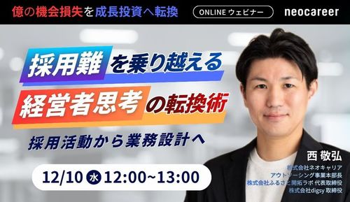 「採用活動」から「業務設計」へ。 採用難を乗り越える経営者の思考転換術