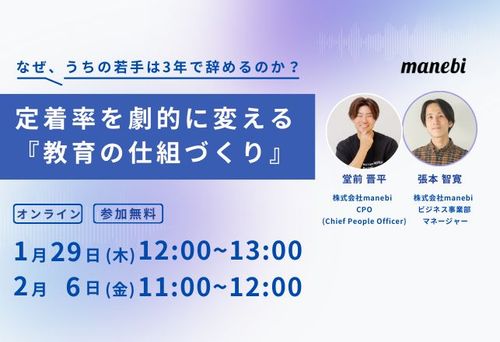 【無料オンライン開催】 定着率を劇的に変える『教育の仕組づくり』