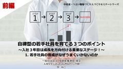 『自律型』の若手社員を育てる3つのポイント