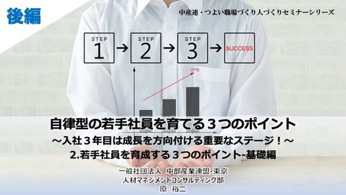 『自律型』の若手社員を育てる3つのポイント