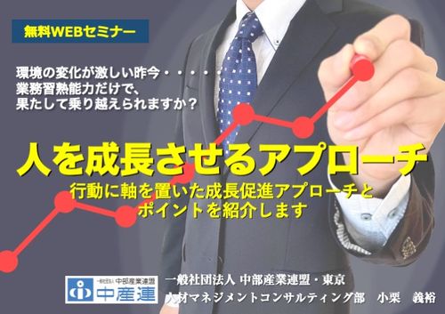 【無料セミナー】マネジメント研修・人を成長させるアプローチ