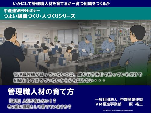 【自律型人材育成】管理職人材の育て方