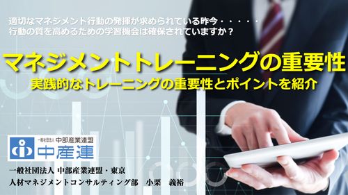 【無料セミナー（動画再配信）】マネジメント研修・マネジメントトレーニングの重要性