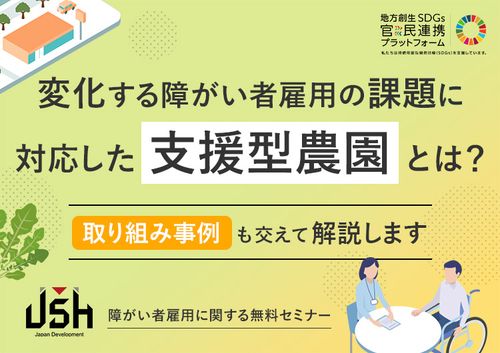 変化する障がい者雇用の課題に対応した支援型農園とは？取り組み事例も交えて解説します