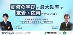 研修の学びを最大効率で定着・応用させるには？