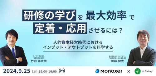 研修の学びを最大効率で定着・応用させるには？