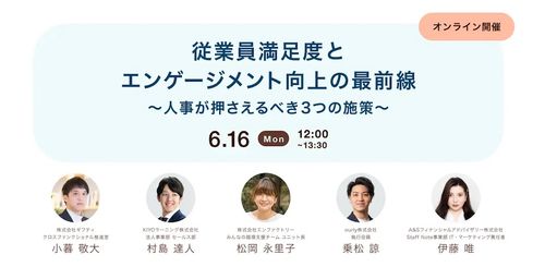 従業員満足度とエンゲージメント向上の最前線〜人事が押さえるべき3つの施策〜