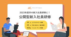 2025年度新卒向け 公開型新入社員研修