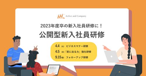 2025年度新卒向け 公開型新入社員研修