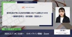 新卒社員が考える2025年飛躍に向けて必要な3つの力