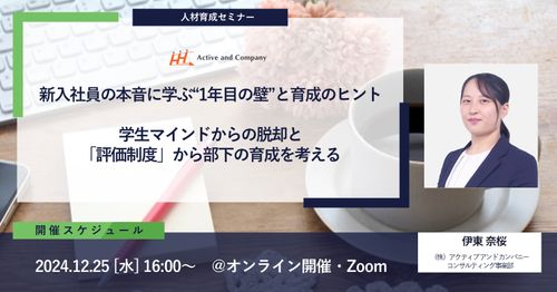 新入社員の本音に学ぶ“1年目の壁”と育成のヒント