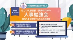 【年末年始アーカイブ配信祭り】忙しい人事部長・課長のための人事勉強会