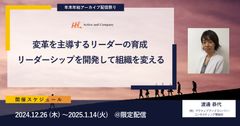 【年末年始アーカイブ配信祭り】新卒社員が考える2025年飛躍に向けて必要な3つの力