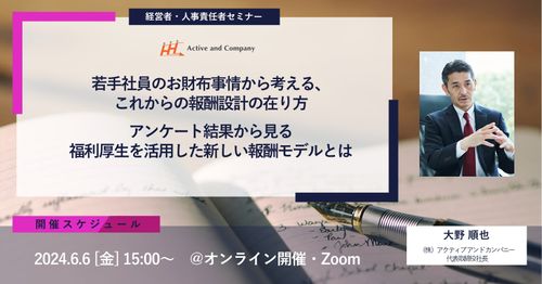 若手社員のお財布事情から考える、これからの報酬設計の在り方