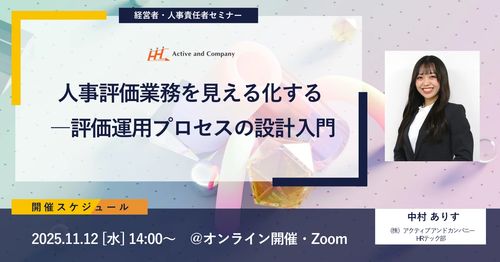人事評価業務を見える化する―評価運用プロセスの設計入門